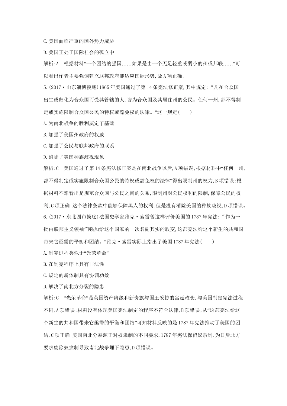 （通史版）高考历史一轮复习 第五单元 近代西方民主政治与国际工人运动的发展检测试题-人教版高三全册历史试题_第3页