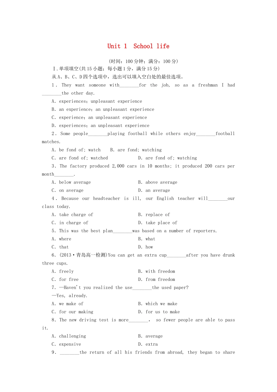 （课标卷）高中英语 Unit 1 School life综合检测 牛津译林版必修1_第1页