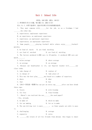 （课标卷）高中英语 Unit 1 School life综合检测 牛津译林版必修1