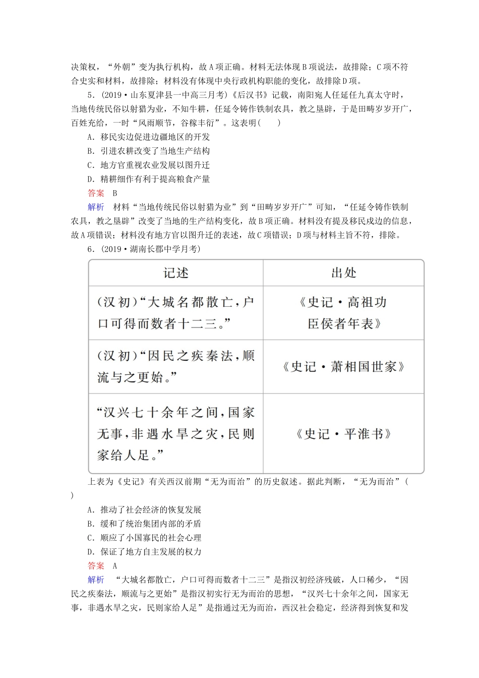 （通史版）高考历史一轮复习 第一部分 第二单元 单元过关检测（含解析）人民版-人民版高三全册历史试题_第2页