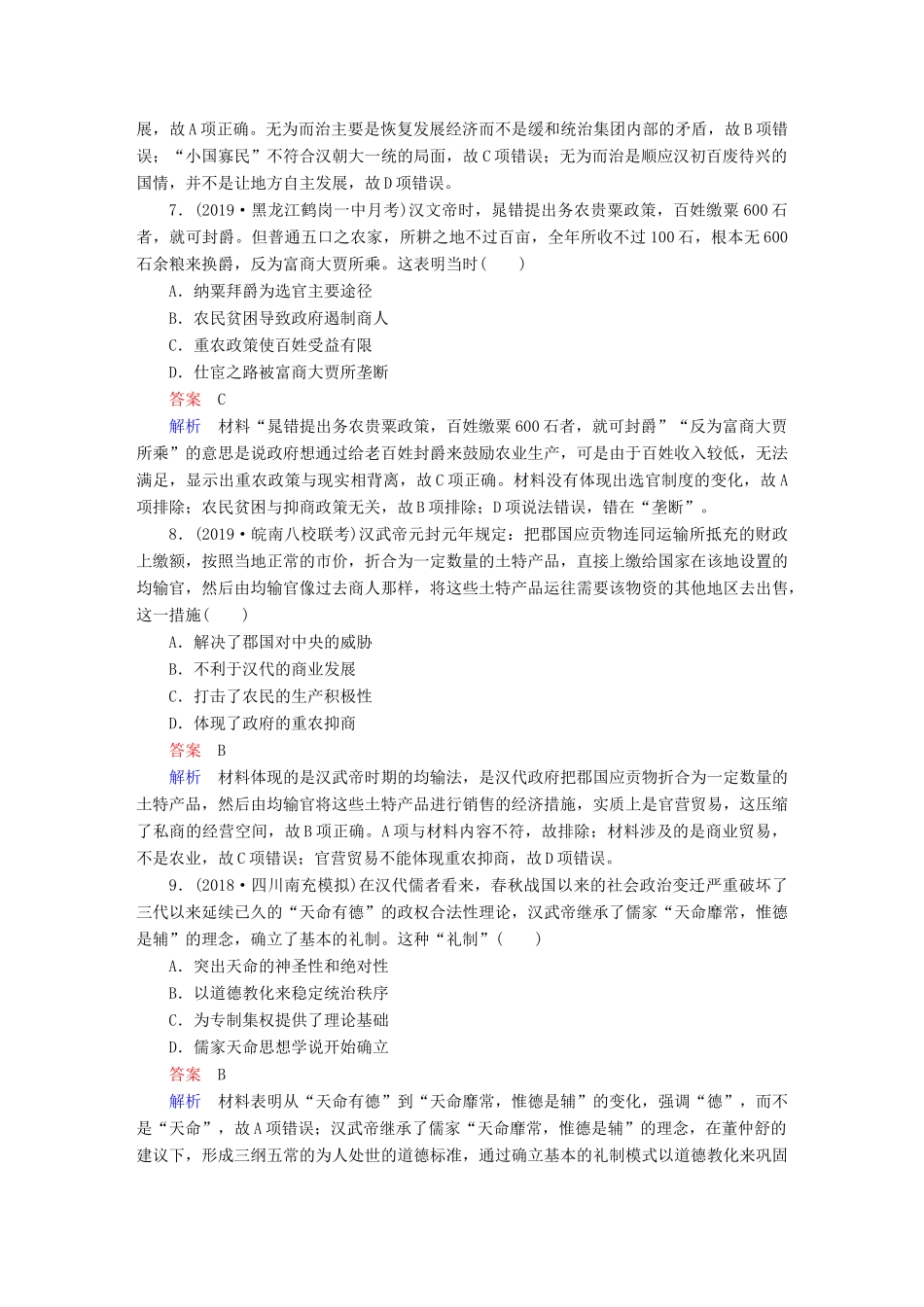 （通史版）高考历史一轮复习 第一部分 第二单元 单元过关检测（含解析）人民版-人民版高三全册历史试题_第3页