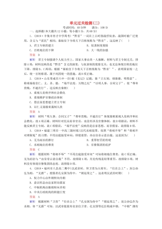 （通史版）高考历史一轮复习 第一部分 第二单元 单元过关检测（含解析）人民版-人民版高三全册历史试题