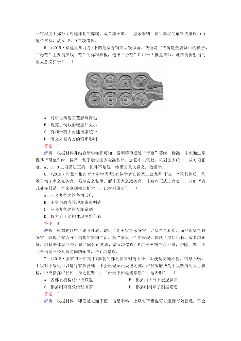 （通史版）高考历史一轮复习 第一部分 第二单元 第1讲 课后作业 （含解析）人民版-人民版高三全册历史试题_第2页