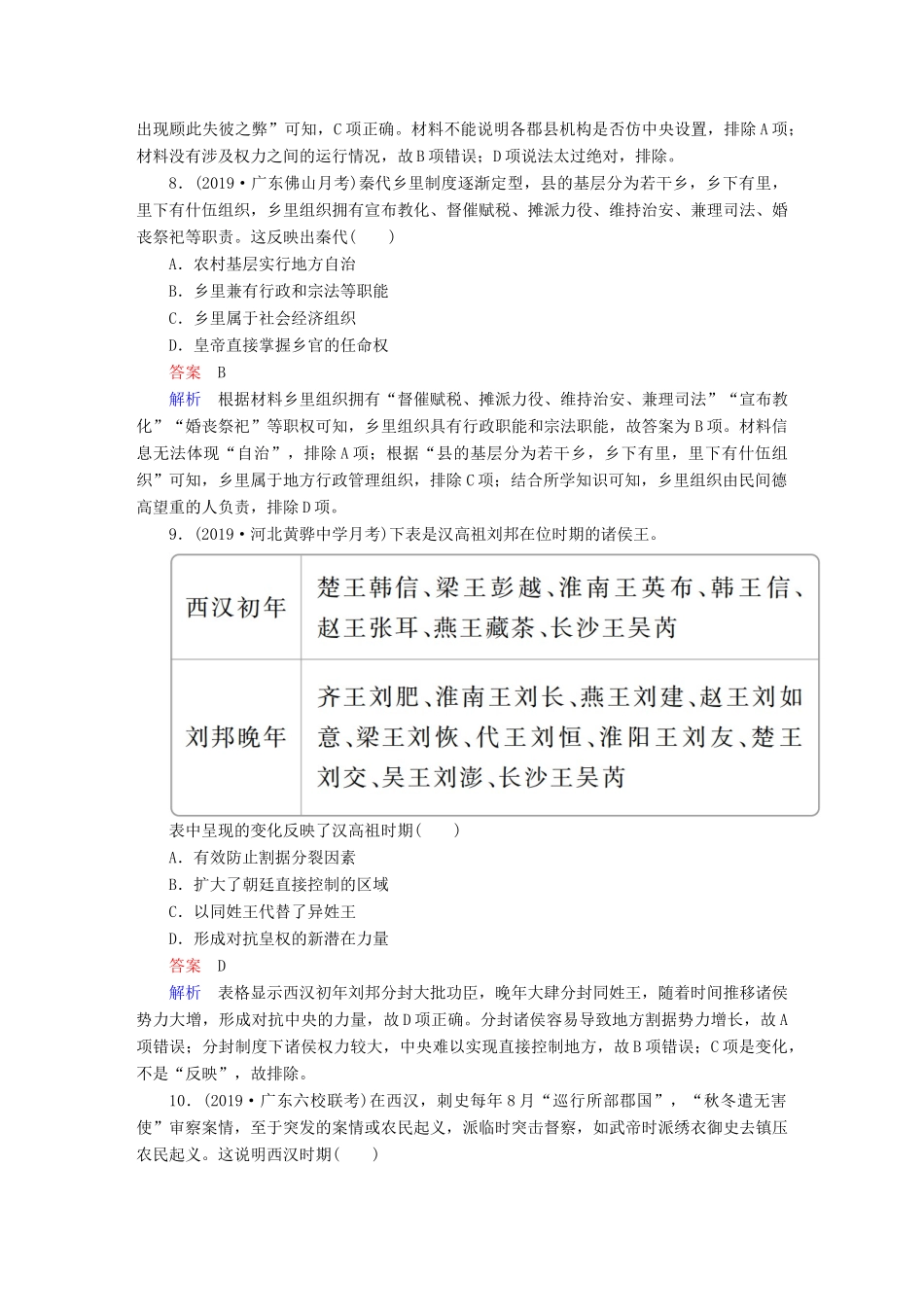 （通史版）高考历史一轮复习 第一部分 第二单元 第1讲 课后作业 （含解析）人民版-人民版高三全册历史试题_第3页