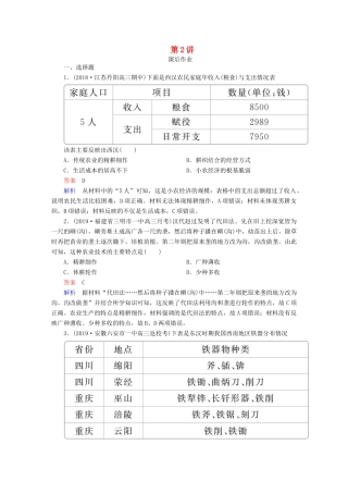 （通史版）高考历史一轮复习 第一部分 第二单元 第2讲 课后作业 （含解析）人民版-人民版高三全册历史试题