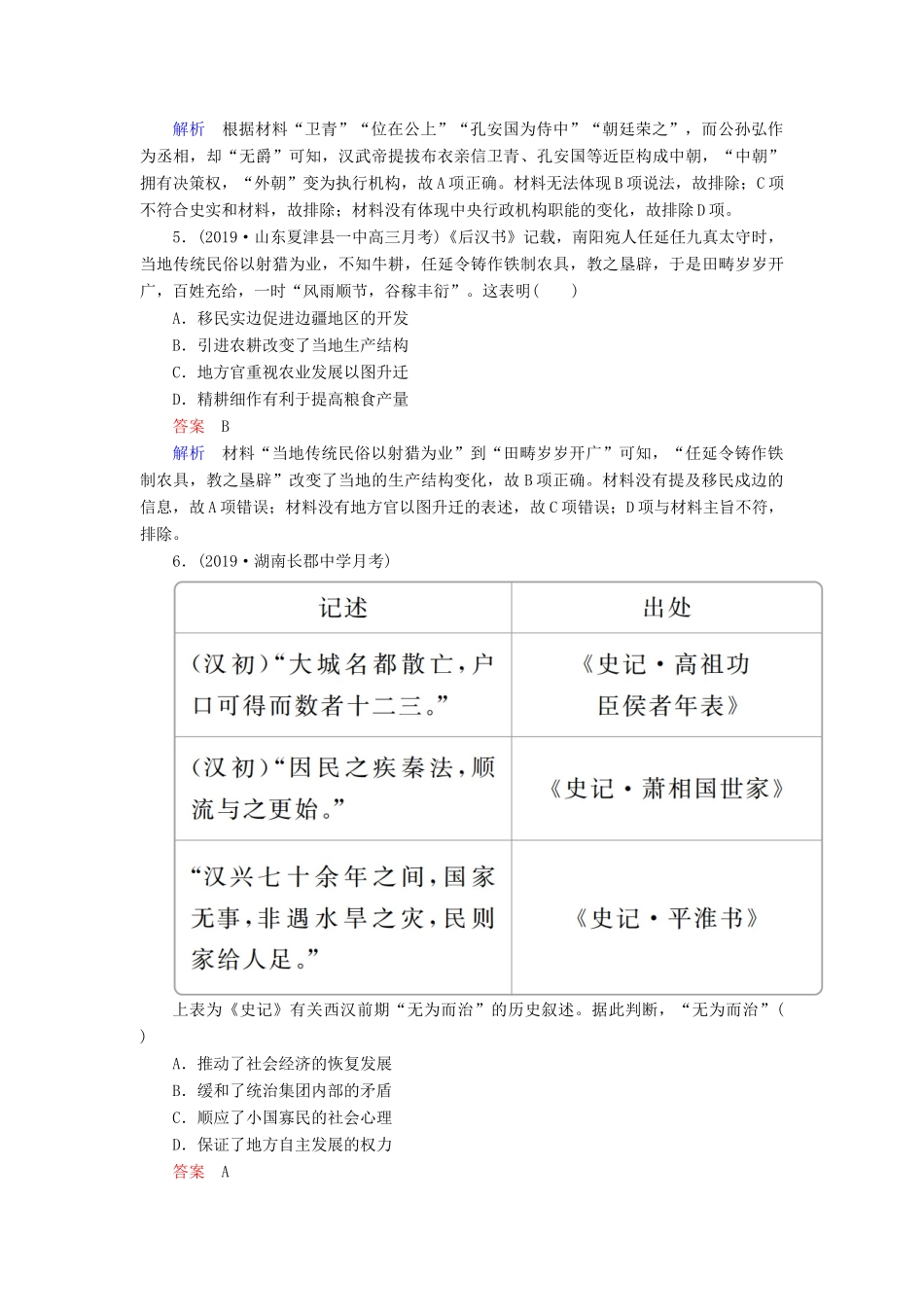 （通史版）高考历史一轮复习 第一部分 第二单元 古代中华文明的形成与发展——秦汉单元过关检测（含解析）人民版-人民版高三全册历史试题_第2页
