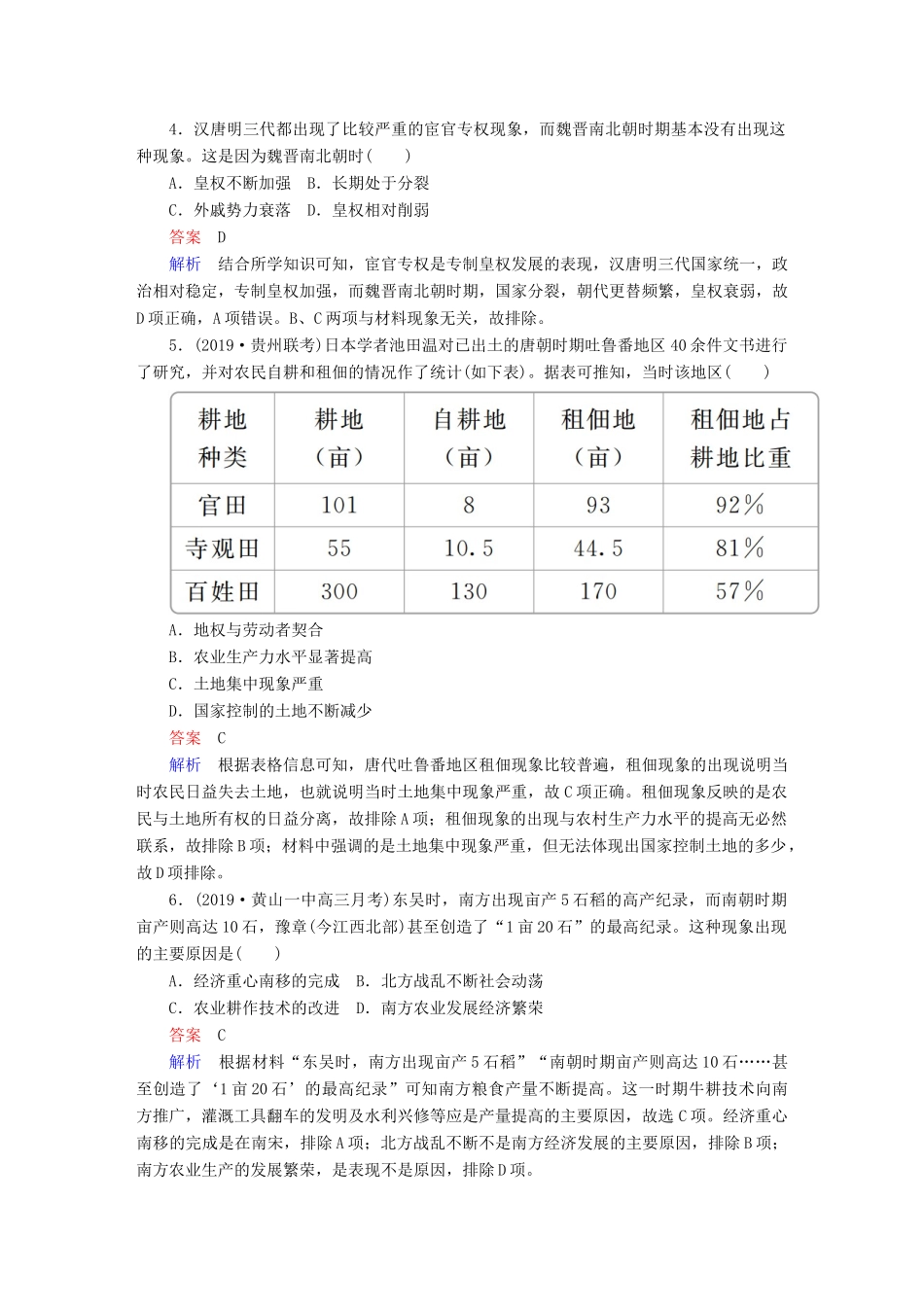 （通史版）高考历史一轮复习 第一部分 第三单元 单元过关检测 （含解析）人民版-人民版高三全册历史试题_第2页