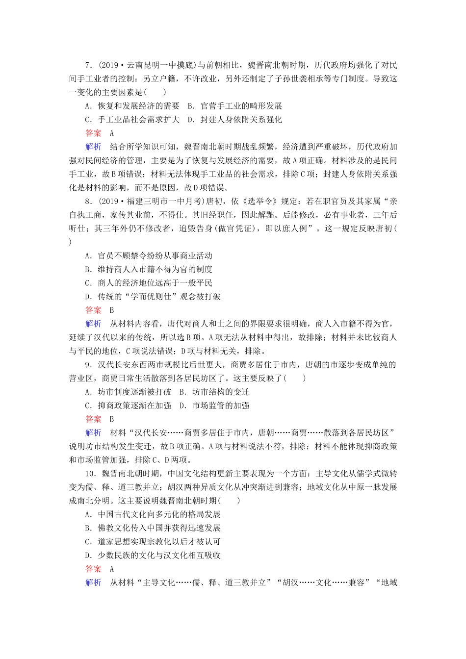 （通史版）高考历史一轮复习 第一部分 第三单元 单元过关检测 （含解析）人民版-人民版高三全册历史试题_第3页