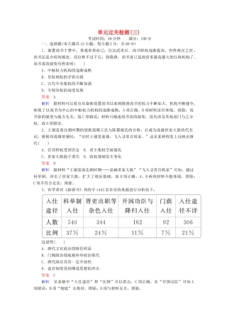（通史版）高考历史一轮复习 第一部分 第三单元 单元过关检测 （含解析）人民版-人民版高三全册历史试题