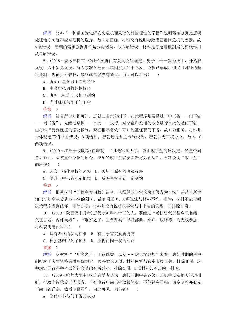 （通史版）高考历史一轮复习 第一部分 第三单元 第1讲 课后作业（含解析）人民版-人民版高三全册历史试题_第3页