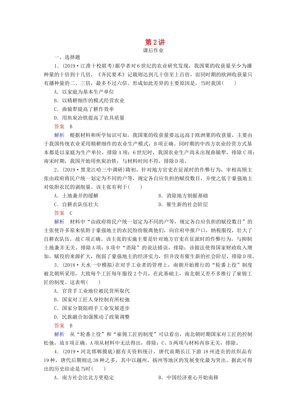 （通史版）高考历史一轮复习 第一部分 第三单元 第2讲 课后作业 （含解析）人民版-人民版高三全册历史试题_第1页