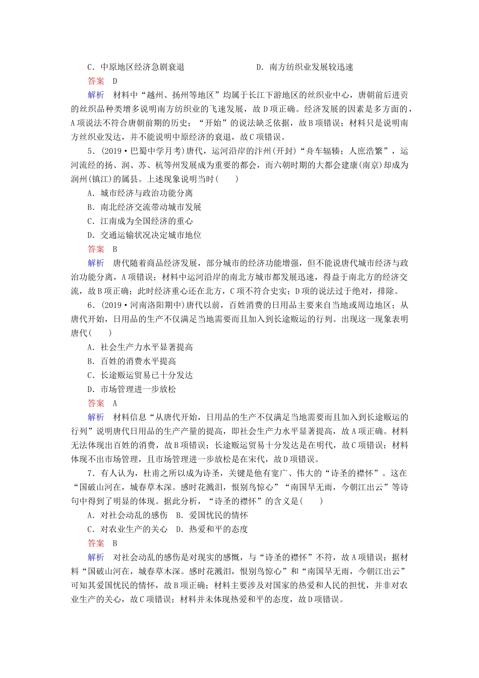 （通史版）高考历史一轮复习 第一部分 第三单元 第2讲 课后作业 （含解析）人民版-人民版高三全册历史试题_第2页