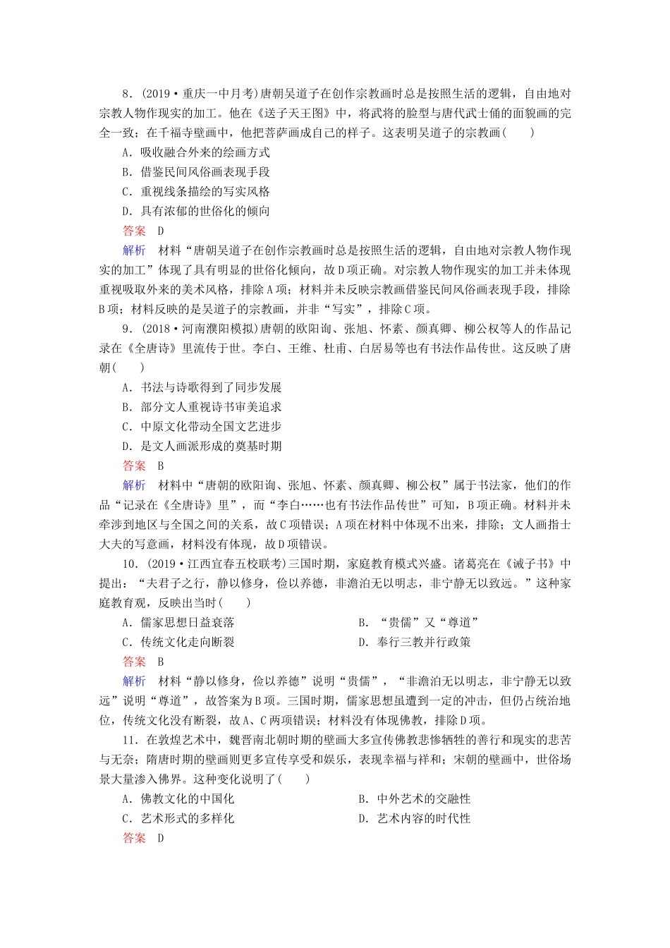 （通史版）高考历史一轮复习 第一部分 第三单元 第2讲 课后作业 （含解析）人民版-人民版高三全册历史试题_第3页