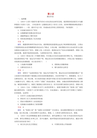 （通史版）高考历史一轮复习 第一部分 第三单元 第2讲 课后作业 （含解析）人民版-人民版高三全册历史试题