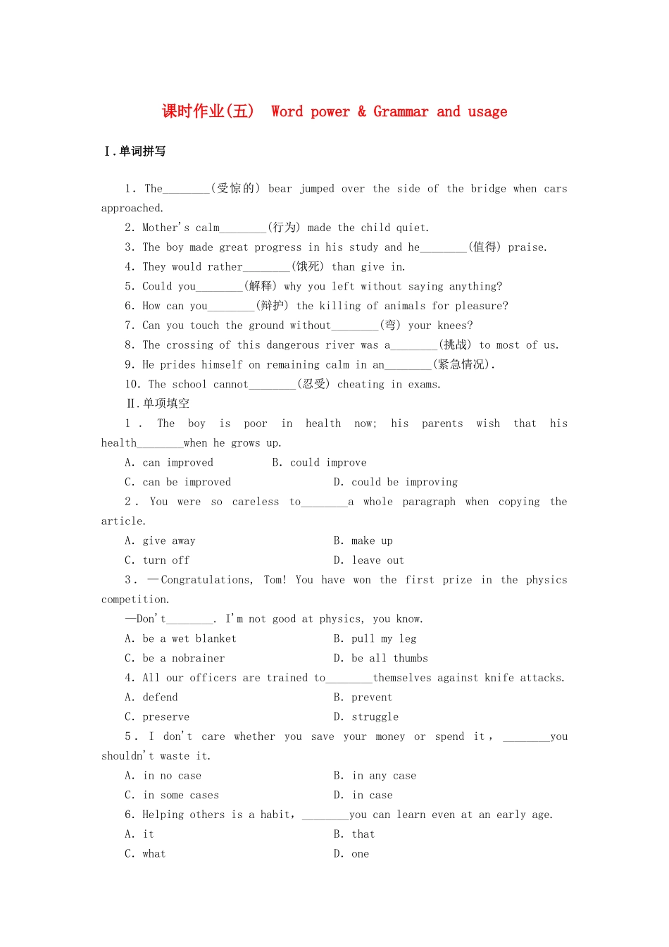 （课标卷）高中英语 Unit 2 Growing pains Word power & Grammar and usage课时作业 牛津译林版必修1_第1页