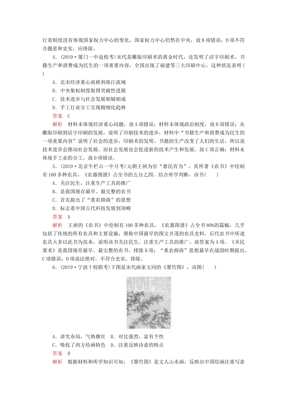 （通史版）高考历史一轮复习 第一部分 第四单元 单元过关检测 （含解析）人民版-人民版高三全册历史试题_第2页