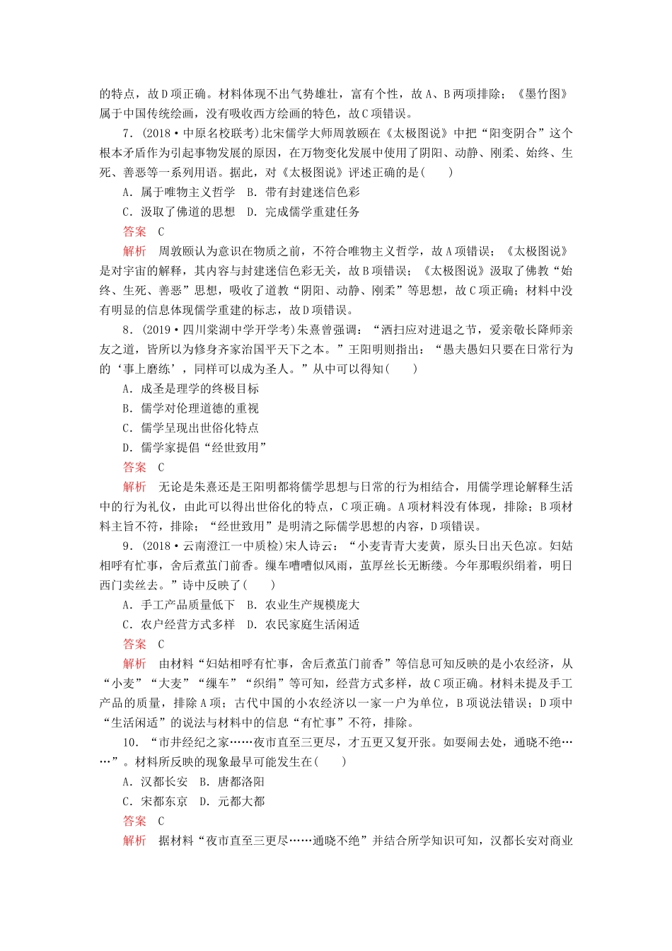 （通史版）高考历史一轮复习 第一部分 第四单元 单元过关检测 （含解析）人民版-人民版高三全册历史试题_第3页