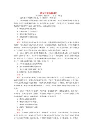 （通史版）高考历史一轮复习 第一部分 第四单元 单元过关检测 （含解析）人民版-人民版高三全册历史试题