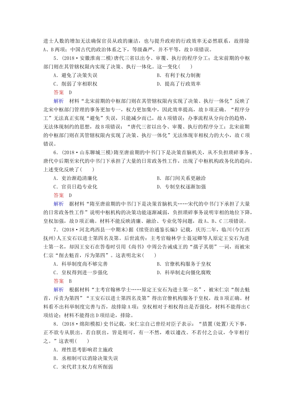 （通史版）高考历史一轮复习 第一部分 第四单元 第1讲 课后作业（含解析）人民版-人民版高三全册历史试题_第2页