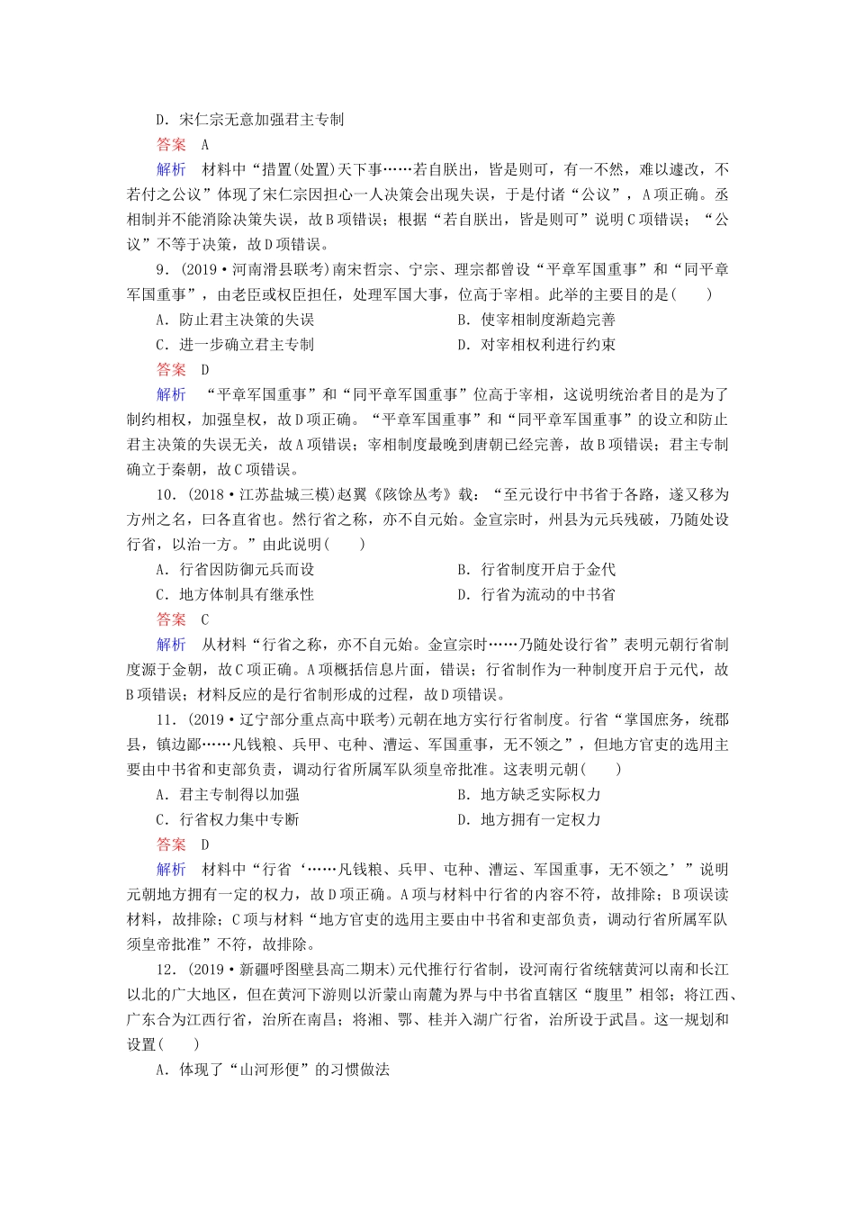 （通史版）高考历史一轮复习 第一部分 第四单元 第1讲 课后作业（含解析）人民版-人民版高三全册历史试题_第3页