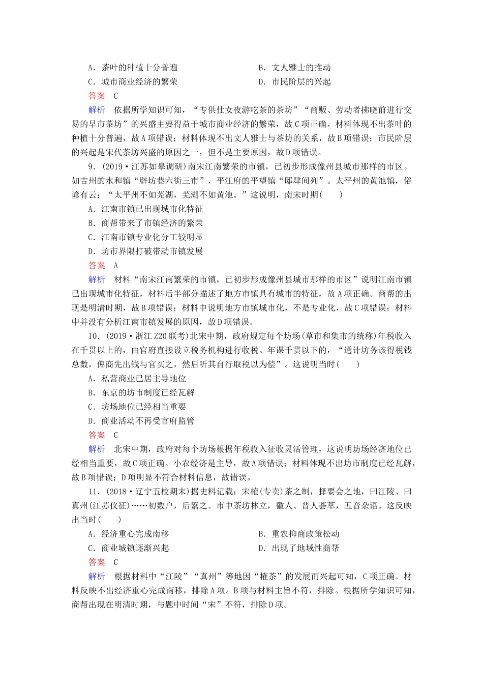 （通史版）高考历史一轮复习 第一部分 第四单元 第2讲 课后作业（含解析）人民版-人民版高三全册历史试题_第3页