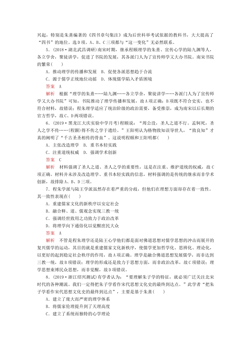 （通史版）高考历史一轮复习 第一部分 第四单元 第3讲 课后作业（含解析）人民版-人民版高三全册历史试题_第2页