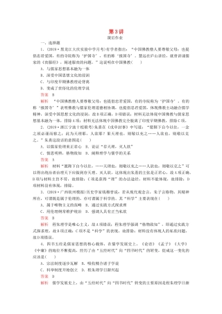 （通史版）高考历史一轮复习 第一部分 第四单元 第3讲 课后作业（含解析）人民版-人民版高三全册历史试题