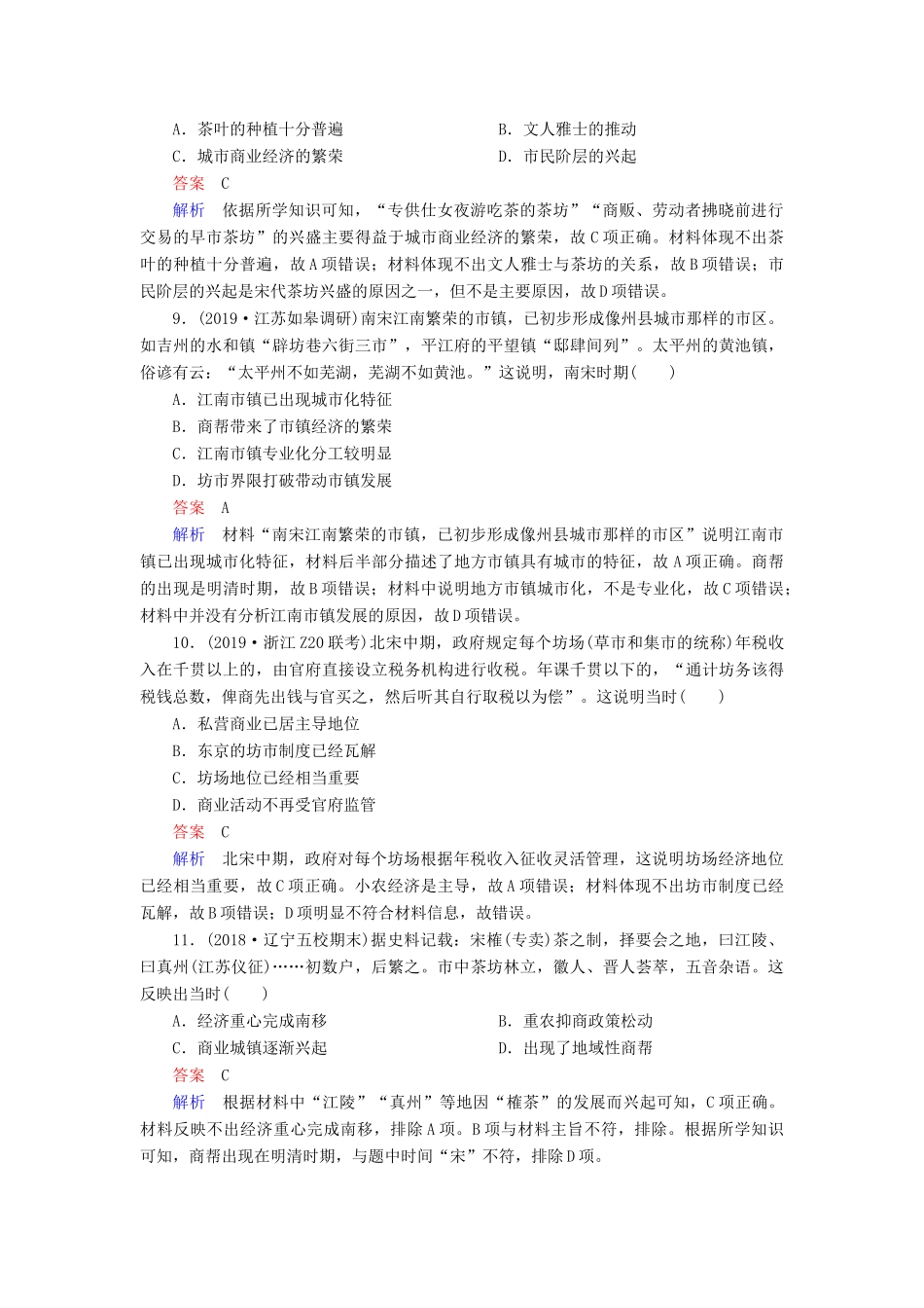 （通史版）高考历史一轮复习 第一部分 第四单元 古代中华文明的成熟与鼎盛——宋元 第2讲 宋元时期经济的发展与繁荣课后作业（含解析）人民版-人民版高三全册历史试题_第3页