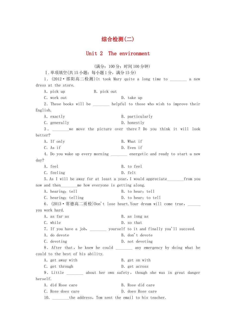 （课标卷）高中英语 Unit 2 The environment 综合检测 牛津译林版必修5_第1页