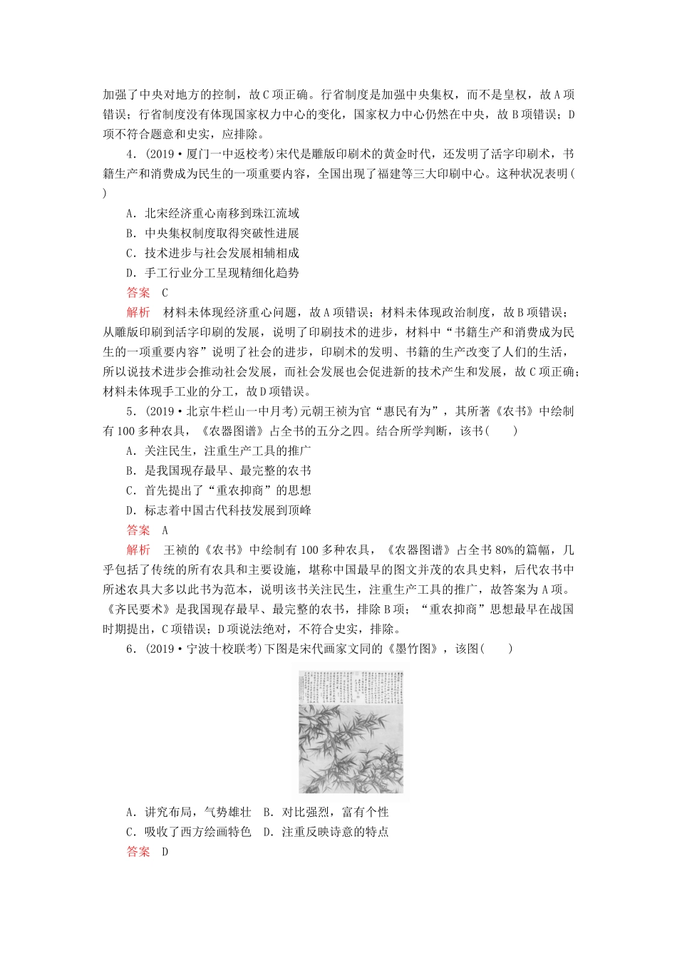 （通史版）高考历史一轮复习 第一部分 第四单元 古代中华文明的成熟与鼎盛——宋元单元过关检测（含解析）人民版-人民版高三全册历史试题_第2页