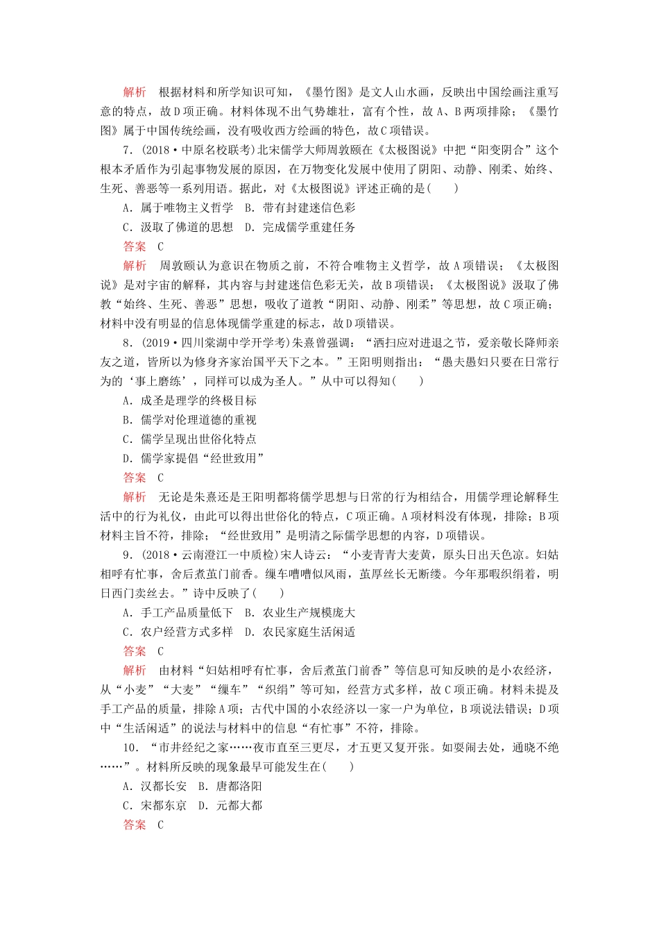 （通史版）高考历史一轮复习 第一部分 第四单元 古代中华文明的成熟与鼎盛——宋元单元过关检测（含解析）人民版-人民版高三全册历史试题_第3页