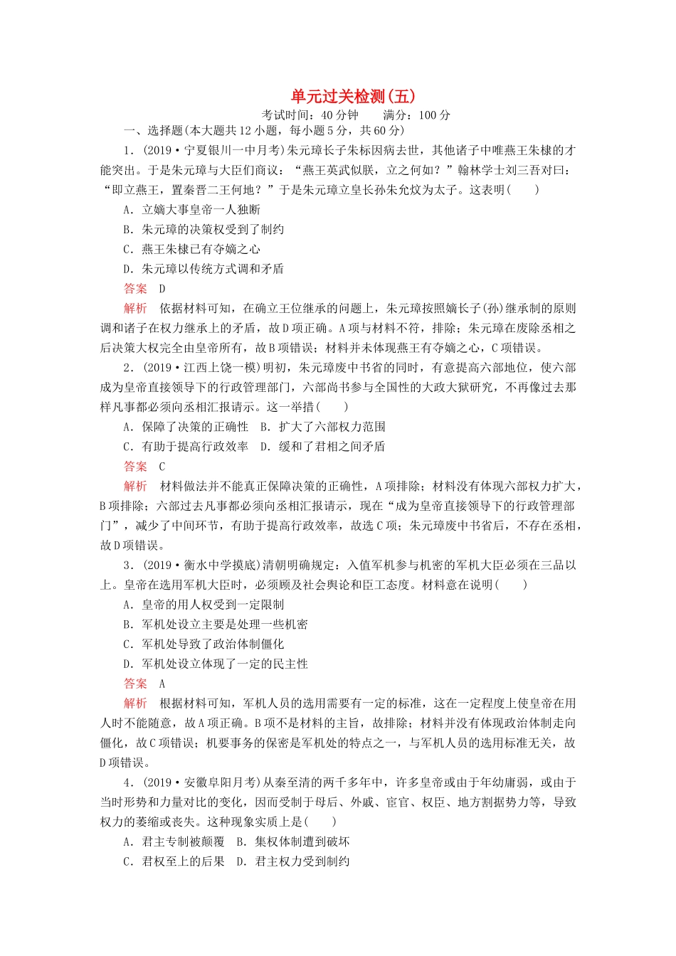 （通史版）高考历史一轮复习 第一部分 第五单元 单元过关检测（含解析）人民版-人民版高三全册历史试题_第1页