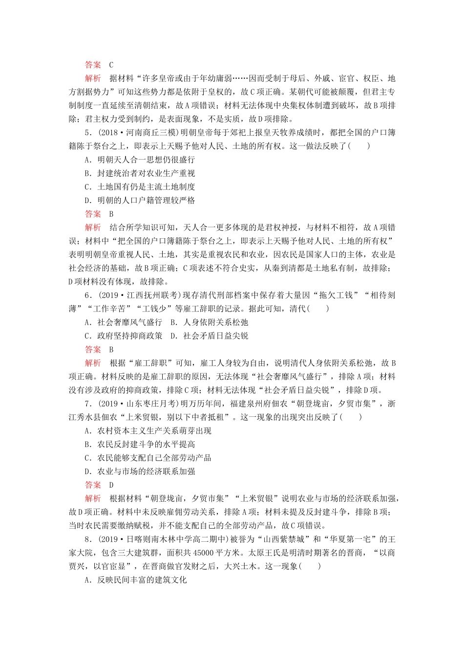 （通史版）高考历史一轮复习 第一部分 第五单元 单元过关检测（含解析）人民版-人民版高三全册历史试题_第2页