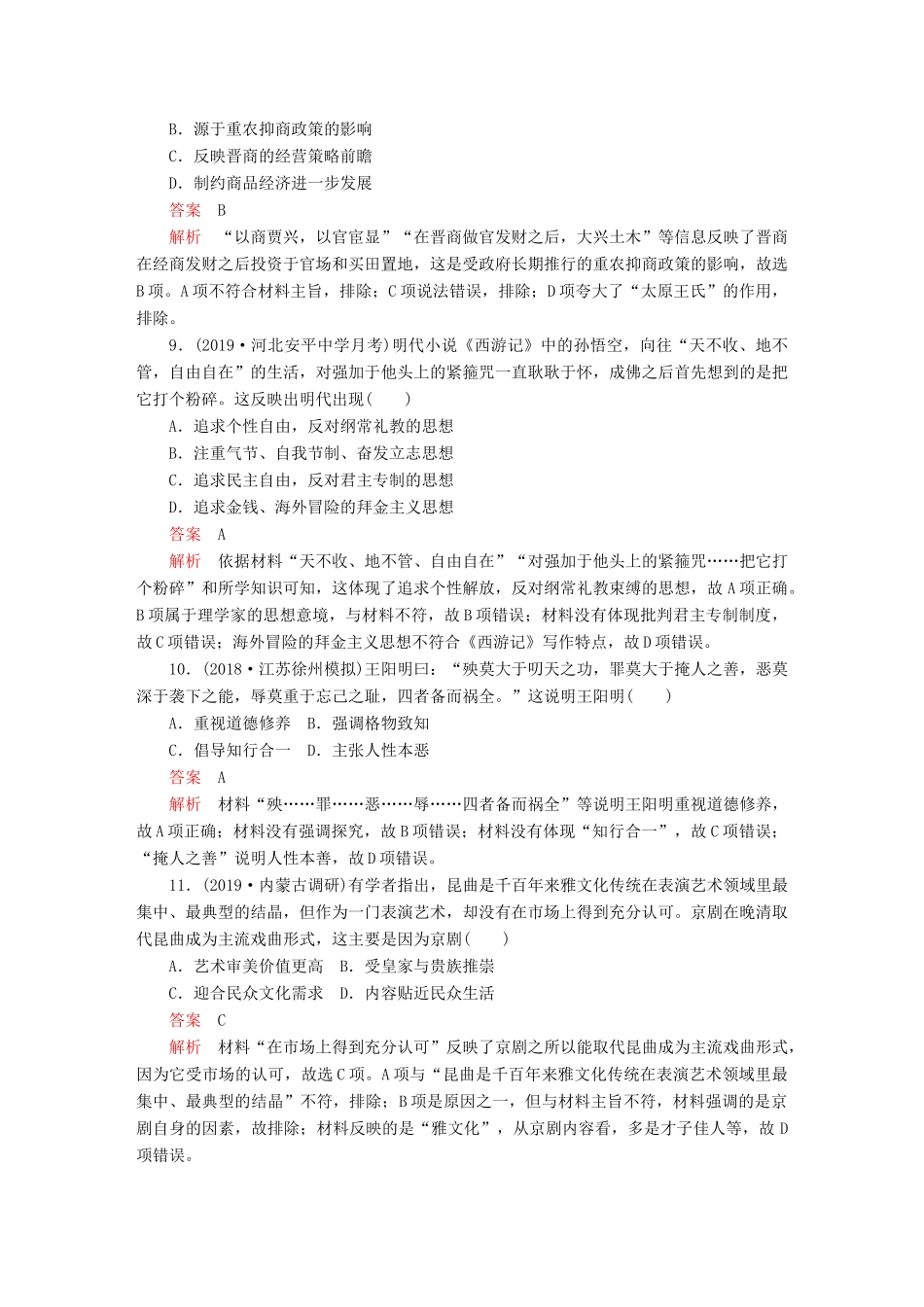 （通史版）高考历史一轮复习 第一部分 第五单元 单元过关检测（含解析）人民版-人民版高三全册历史试题_第3页