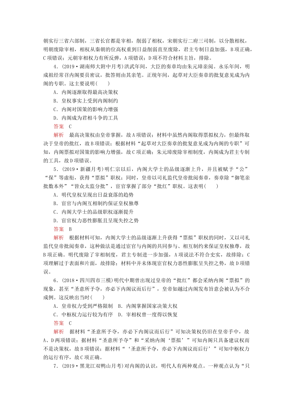 （通史版）高考历史一轮复习 第一部分 第五单元 第1讲 课后作业 （含解析）人民版-人民版高三全册历史试题_第2页