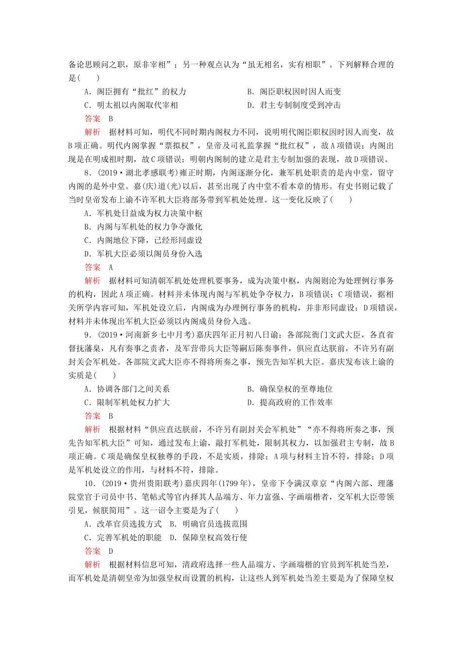 （通史版）高考历史一轮复习 第一部分 第五单元 第1讲 课后作业 （含解析）人民版-人民版高三全册历史试题_第3页