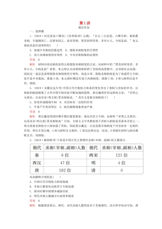 （通史版）高考历史一轮复习 第一部分 第五单元 第1讲 课后作业 （含解析）人民版-人民版高三全册历史试题