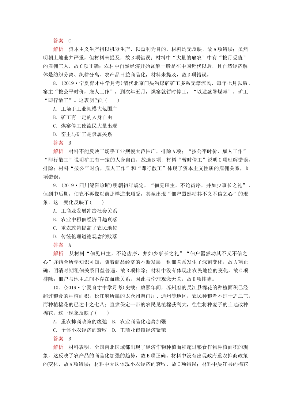 （通史版）高考历史一轮复习 第一部分 第五单元 第2讲 课后作业 （含解析）人民版-人民版高三全册历史试题_第3页