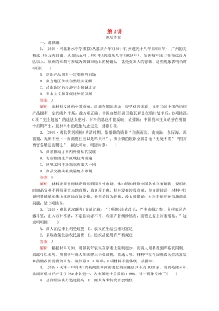 （通史版）高考历史一轮复习 第一部分 第五单元 第2讲 课后作业 （含解析）人民版-人民版高三全册历史试题