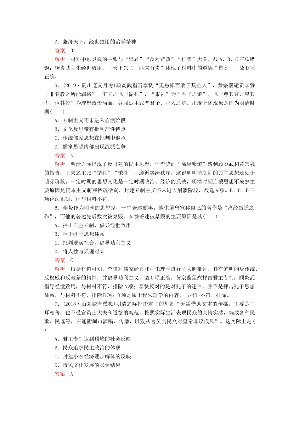 （通史版）高考历史一轮复习 第一部分 第五单元 第3讲 课后作业（含解析）人民版-人民版高三全册历史试题_第2页