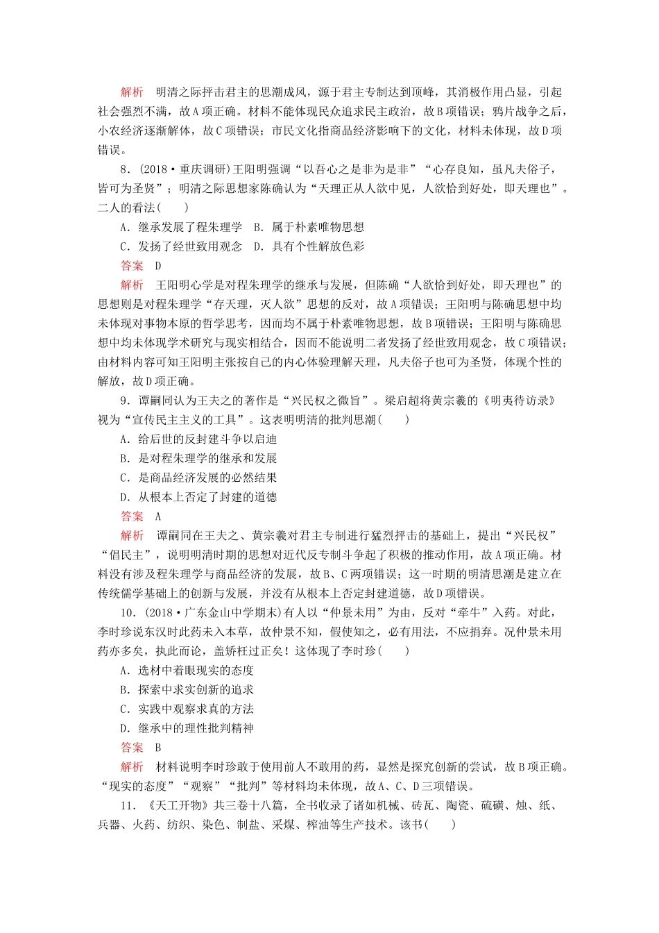 （通史版）高考历史一轮复习 第一部分 第五单元 第3讲 课后作业（含解析）人民版-人民版高三全册历史试题_第3页