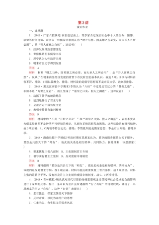 （通史版）高考历史一轮复习 第一部分 第五单元 第3讲 课后作业（含解析）人民版-人民版高三全册历史试题