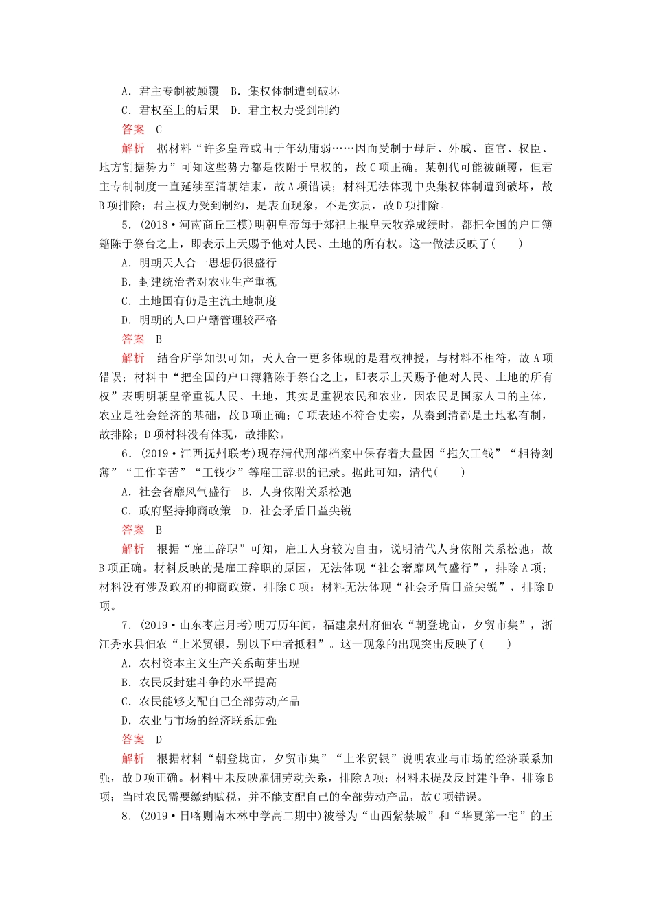 （通史版）高考历史一轮复习 第一部分 第五单元 古代中华文明的辉煌与危机明清（～前）单元过关检测（含解析）人民版-人民版高三全册历史试题_第2页