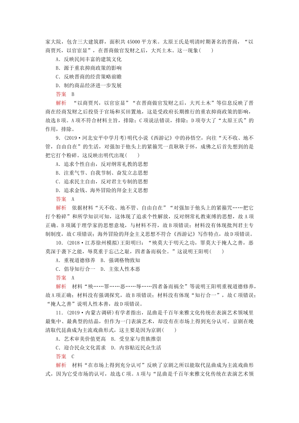 （通史版）高考历史一轮复习 第一部分 第五单元 古代中华文明的辉煌与危机明清（～前）单元过关检测（含解析）人民版-人民版高三全册历史试题_第3页