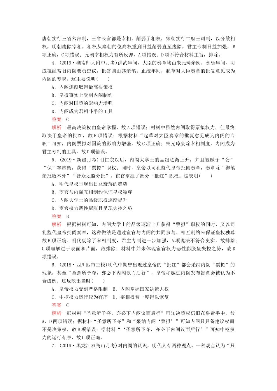 （通史版）高考历史一轮复习 第一部分 第五单元 古代中华文明的辉煌与危机明清（～前）第1讲 明清时期君主专制的强化课后作业（含解析）人民版-人民版高三全册历史试题_第2页