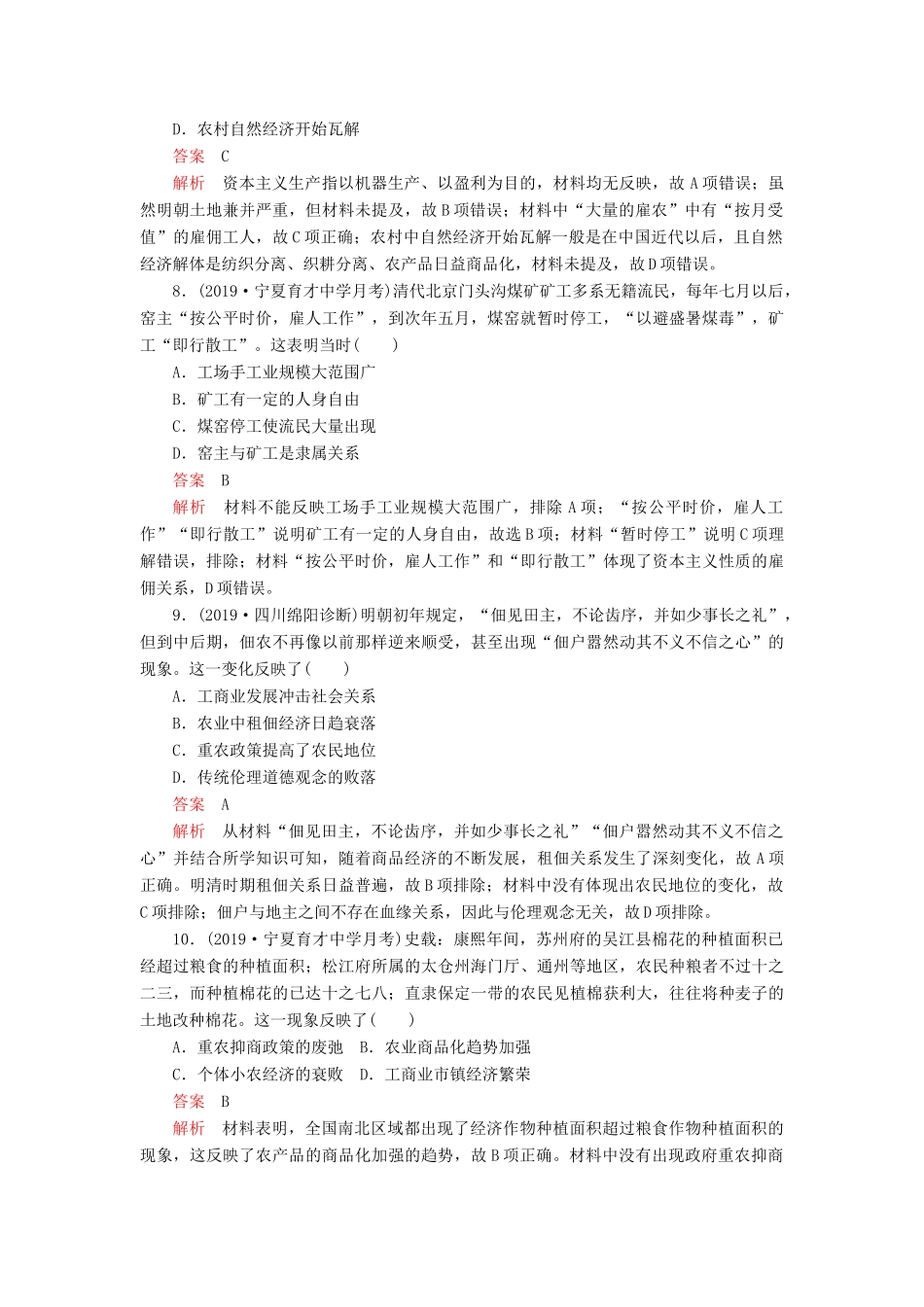（通史版）高考历史一轮复习 第一部分 第五单元 古代中华文明的辉煌与危机明清（～前）第2讲 明清时期经济的辉煌与迟滞课后作业（含解析）人民版-人民版高三全册历史试题_第3页