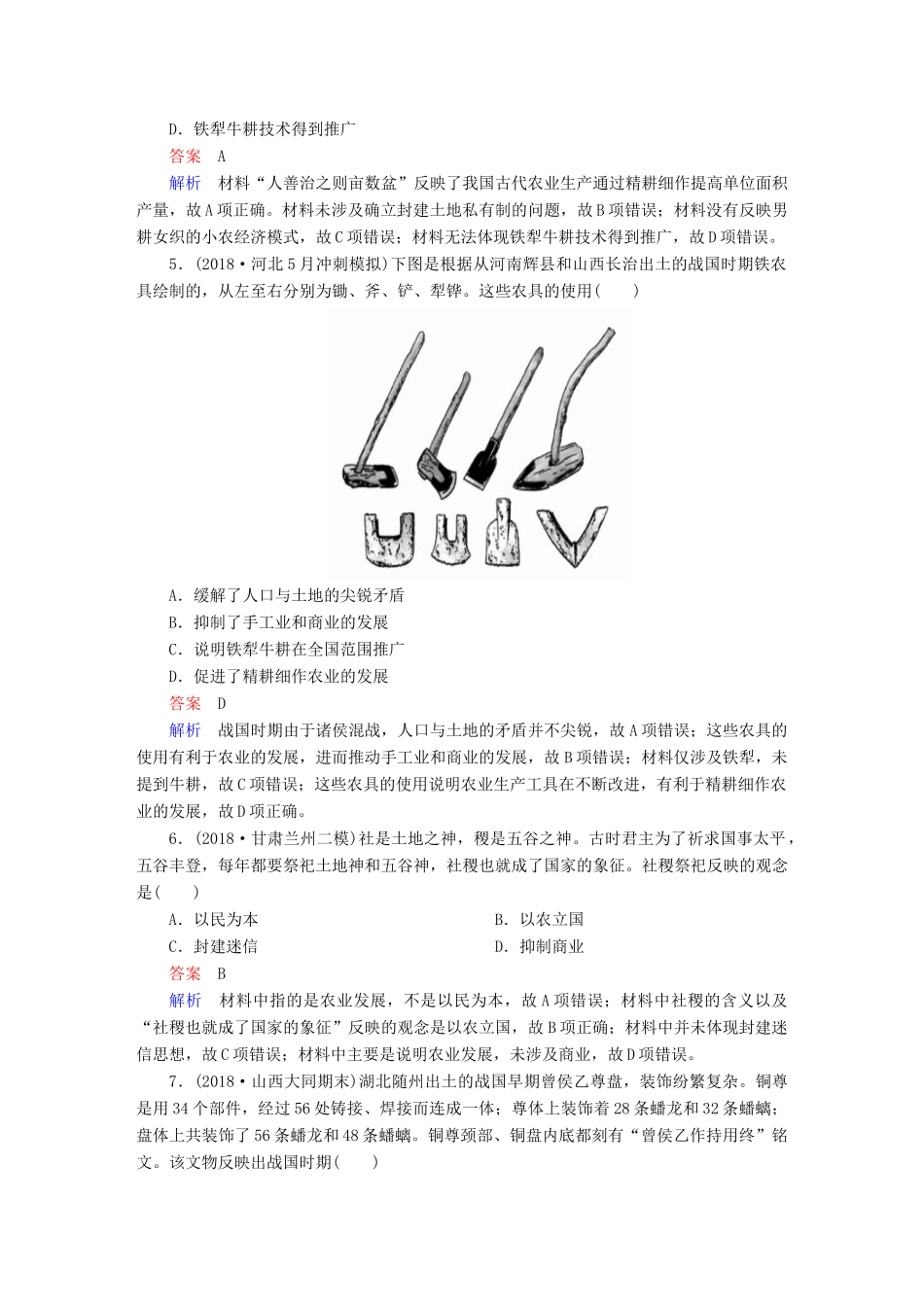 （通史版）高考历史一轮复习 第一部分 第一单元 第2讲 课后作业 （含解析）人民版-人民版高三全册历史试题_第2页