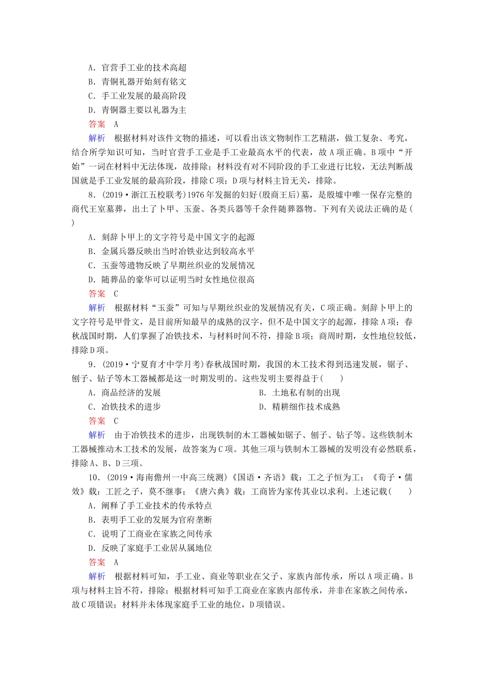 （通史版）高考历史一轮复习 第一部分 第一单元 第2讲 课后作业 （含解析）人民版-人民版高三全册历史试题_第3页