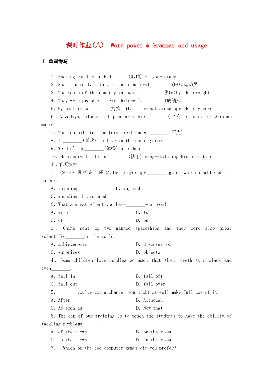（课标卷）高中英语 Unit 3 Looking good，feeling good Word power & Grammar and usage课时作业 牛津译林版必修1_第1页