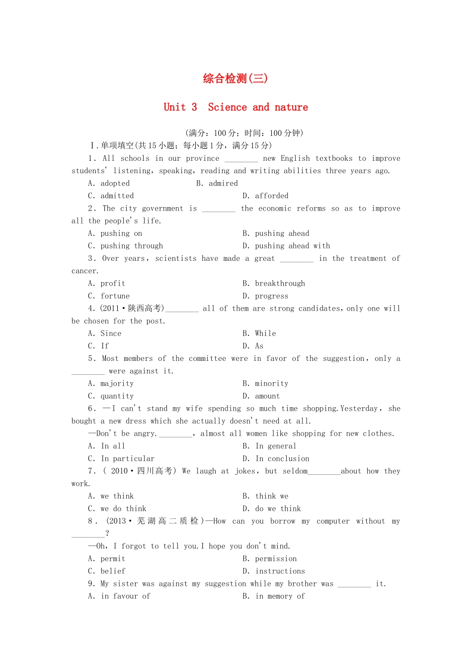 （课标卷）高中英语 Unit 3 Science and nature综合检测 牛津译林版必修5_第1页